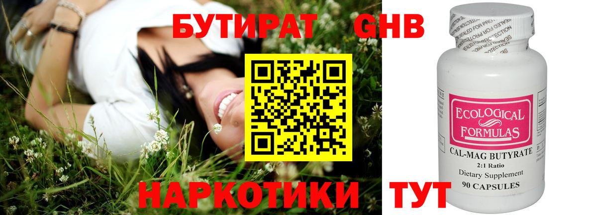 БУТИРАТ бутандиол Верхняя Салда