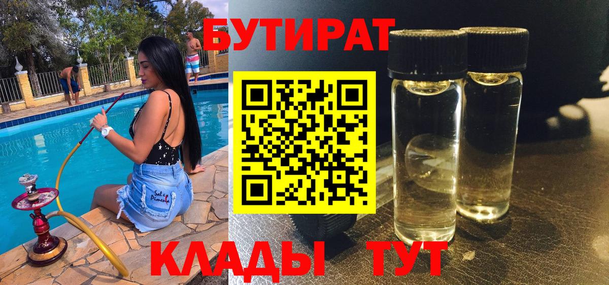 БУТИРАТ  Вход с VPN  Верхняя Салда  Бутират BDO 