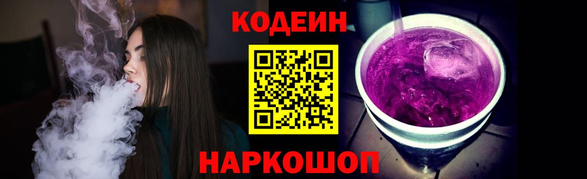 Верхняя Салда  Codein Purple Drank  Кодеиновый сироп Lean напиток Lean (лин)  Вход с VPN 